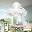 シーリングファンライト リモコン付き LED 扇風機 サーキュレーター ライト ledシーリングファン 首振り 逆回転機能 天井照明 LEDシーリングライト リ...