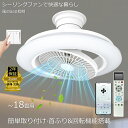 【2025新登場】シーリングファン シーリングファンライト DCモーター 薄型 首振り 調光調色 おしゃれ 6畳 8畳 10畳 12畳 14畳 超軽量 シーリン...
