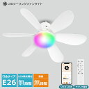 シーリングファンライト dcモーター LED シーリングファン 6畳 8畳 10畳 調光調色 シーリングライト おしゃれ 北欧 ファン付き照明 薄型 無段階風量...