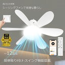 シーリングファンライト リモコン付き 天井 ファン 調光調色 シーリングライト シーリングファン ライト オシャレ LED 天井 LED 扇風機 おしゃれ シー...