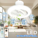 【Alexa・Google Home対応 】シーリングファンライト 脱衣所 シーリングファン 調光調色 LED照明付き扇風機 小型 ファン付き照明 換気 天井フ...