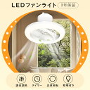 【新登場】ファンライト 首振り LEDシーリングファン e26 ファン付きシーリングライト トイレ 工事不要ファン付き照明 しーりんぐらいと ファンおしゃれ リ...