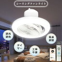 【2年保証 】シーリングファンライト E26 天井ファン 照明付き扇風機 DCモーター 正逆回転切替 調光調色 シーリングファンリモコン付 サーキュレーター ア...