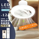 【アプリ対応 】シーリングファンライト LED 10畳 20畳 ファン付きライト トイレ ファンライト 首振り 小型 照明付き扇風機 首振りりしーりんくシーリン...