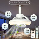 【Alexa・Google Home対応 】シーリングファンライト 脱衣所 シーリングファン 調光調色 LED照明付き扇風機 小型 ファン付き照明 換気 天井フ...