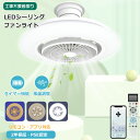 【シーリングファンライト wi-fi】シーリングファン 10畳 ファンライト 首振りファン付き照明 調色調光 空気循環 照明付き扇風機 首振り天井ファンリモコン付 引掛け ファントイレ脱衣所 照明一体型サーキュレーター 脱衣所 送風機 吊り下げ キッチン台所 トイレ換気 2年保証