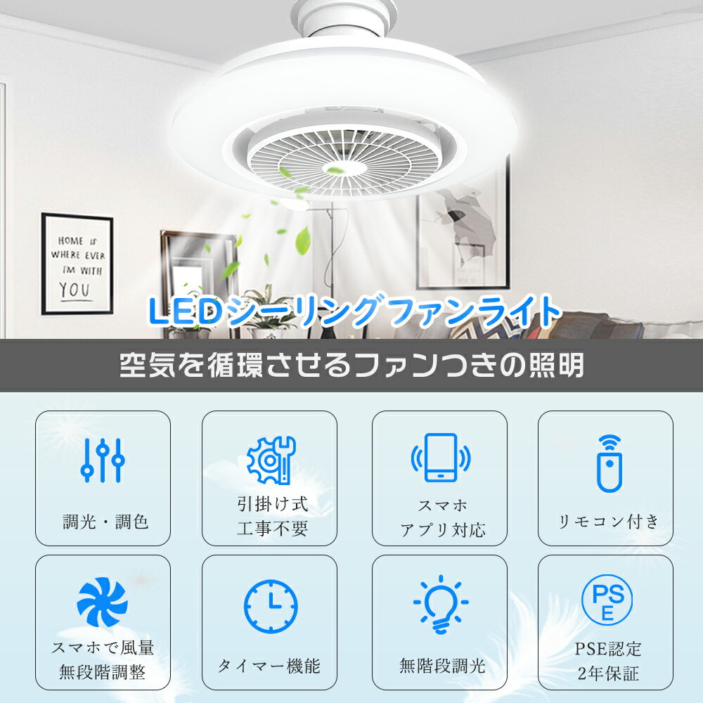 【特売】LEDシーリングファンライト 首振り シーリングファン ファン付きシーリングライト 扇風機 首振り 調光調色 ファン付き照明 風量調節 天井照明 空気循環 リモコン付き ファン付きライト LED電球 引掛 脱衣所 サーキュレーター付き 10畳 20畳 DCモーター天井ファン静音
