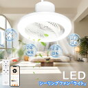 【特売】シーリングライト ファン付き照明 シーリングファンファン付きシーリングライト トイレ 工事不要 しーりんぐらいと ファンおしゃれ リモコン付きシーリング...