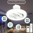 【新登場】LEDシーリングファンリモコン付き ファン付きシーリングライト トイレ 工事不要ファン付き照明 しーりんぐらいと ファンおしゃれ リモコン付きシーリン...
