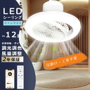【wi-fiアプリ対応】シーリングファンライト 引っ掛け LEDシーリングライト 8畳 10畳 リモコン付き サーキュレーター付き照明 調光調色 正逆回転 ファ...