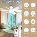 【新登場】LEDシーリングファン e26 ファン付きシーリングライト トイレ 工事不要ファン付き照明 しーりんぐらいと ファンおしゃれ リモコン付きシーリングラ...