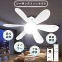 【 2年保証】シーリングファンライト E26口金 ファン付きシーリングライト 6畳 8畳 DCモーター 常夜灯 無段階調光調色 タイマー機能 天井照明 小型 軽...