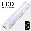 コンパクト形蛍光ランプ BB 2代替 GX10q FPL13W形 消費電力6W 1200lm 長さ180mm LEDコンパクト蛍光灯 ツイン1 13形 13WFPL形 電気料金の削減にLED蛍光灯を！ ツイン蛍光灯 ツイン1 ユーラインなどFPL13EX からの交換に最適！ 従来の蛍光灯より明るい コンパクト蛍光灯