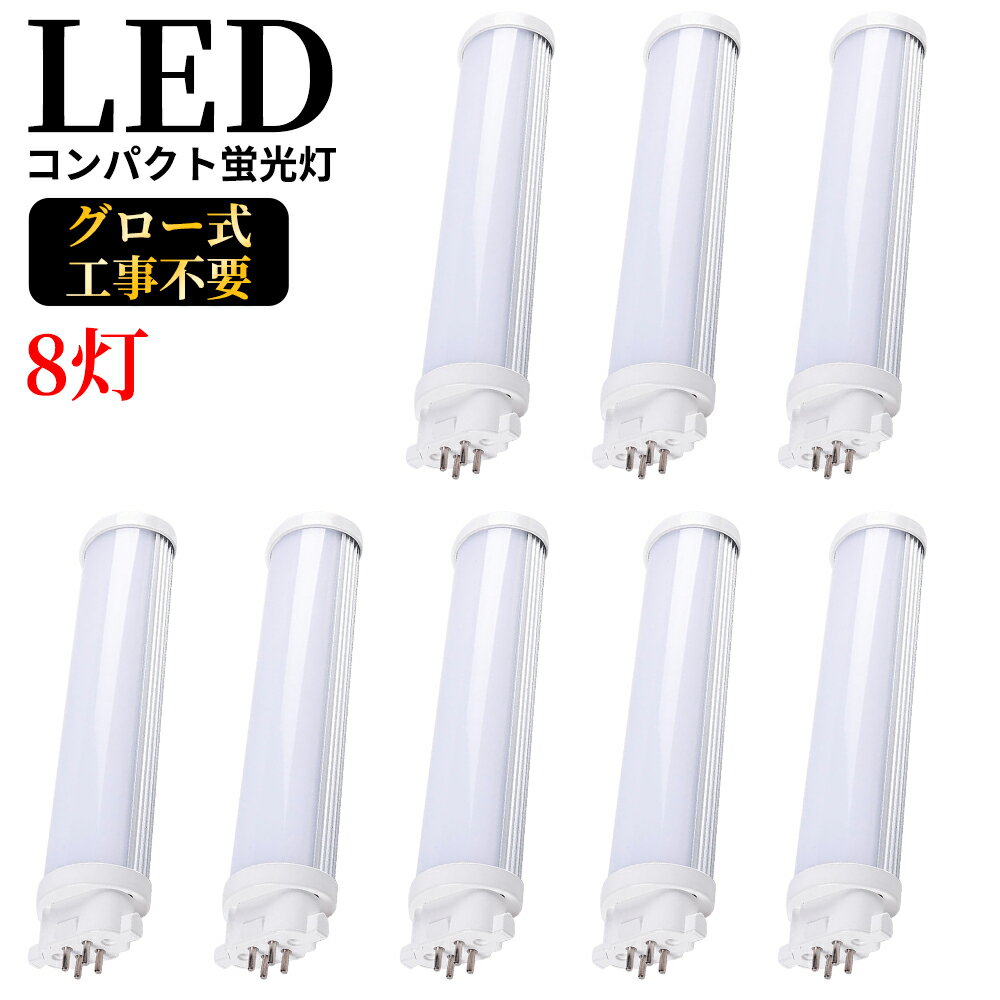 アイリスオーヤマ　コンパクトLED蛍光灯　55形　４本セット IRIS OHYAMA コンパクト蛍光灯LED代替器具55形4灯 (電源ランプ