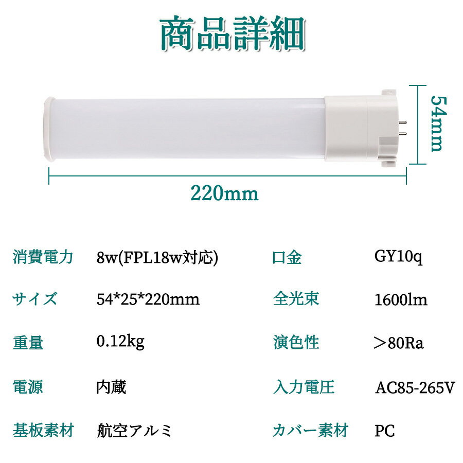 LEDコンパクト蛍光灯 GY10q FPL18W形 FPL18型 ツイン蛍光灯 コンパクト形蛍光ランプ FPL18EX FPL18形 LED化 消費電力8W 1600lm 長さ220mm ツイン1 18形 昼光色昼白色(ナチュラル色)白色電球色選択 グロー式工事不要 FPL18EXL FPL18EXW FPL18EXN FPL18EXD 2本セット 3
