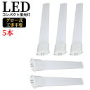 製品仕様 ●商品名 FPL18形 LEDコンパクト蛍光灯 ●商品状態 正規品、新品（未使用） ●口金 GY10Q ●消費電力 8W ●全光束 1600LM ●色温度 電球色3000K 白色4000K 昼白色5000K 昼光色6000K ●平均演色評価数 Ra＞80 ●発光角度角 210° ●材質 アルミ＋PC+電源内蔵 ●周波数 50-60Hz ●動作保障温度 ‐20〜45℃ ●入力電圧 AC86-265V(100-200V兼用) ●重量 120g ●サイズ 54*25*220mm ●設計寿命 50000H ●保証期間 1年 照明器具の配線工事が必要で、施工説明書に参考してください。 A.器具はグロー式の場合グロー球を外すだけで工事不要。※ グロー式工事不要 B.器具はインバーター式とラビット式の場合、工事必要 （AC100Vに直結）安定器を取外しAC電源と直結してください。（バイパス工事は電気工事士の免許が必要です。） 材質 ■LEDチップ 日本製LEDチップを使用して均斉のとれた明るさ演色性(Ra)が高い。 ■アルミ合金放熱 材料はアルミ合金、モジュール間に隙間がありますので、熱が逃げ出しやすいです。 ■乳白色PCカバー 照射面はPCカバーを使用。長期間の使用でも劣化せずクリアな光を照射します。 PCカバーで硬くても軽いです。落下しても割れにくて、性高くて手を触れても問題ないです。 ■口金 市場でのは鉄メッキニッケル（長年使用で錆びが生じます）。 本社は銅＋ニッケルメッキ（長年に於いて錆びません）。 使用場所 家庭、商業両方とも利用できます。 家庭用：廊下、キッチン、リビングルーム、ベッドルーム、壁ランプ、テーブルランプ、バスルームなどに設置できます。 商業用：事務所、 オフィス、学校、病院、工場、商業ビル、廊下、階段の照明などに利用可能。 認証と保証 ※日本の電気や材料セキュリティ法などの規則を適用されて、EMCとPSE認証準拠、及び雷サージ，静電，騒音発射，騒音遮断、フリッカー、難燃タイプ、絶縁Aタイプ 。 ※保証期間は発送された日から換算して1年間です。万が一不具合の商品が届きましたら、お気軽にメールにて弊店へご連絡ください。24時間以内に急速対応いたします。 *経年劣化及びお客様ご自身の都合や使用による破損、故障等は保証の対象外です。 ※ご注意※ ●取付・取外しは必ず電源を切った状態で行なってください。 ●同じ器具で従来の蛍光灯とLED蛍光灯は併用しないで下さい。FPL13EX-D FPL18EX-D FPL27EX-D FPL28EX-D FPL36EX-D FPL55EX-D FPR96EX-D FHP105EX-D 　 【FPL18形　セット販売】 1本 2本 3本 4本 5本 6本 8本 10本 15本 20本 30本 50本 60本 70本 80本 90本 100本 【特徴】 ◆即時点灯、目に優しい！ 低電力、高輝度、点灯遅延無しで、点灯直後から一気に最大の明るさになる。ちらつきやノイズがほとんど無いため、目に優しく、周囲の電子機器へのノイズの影響がありません。 ◆電気代安くなり、コスパ最高！ 省エネ、LEDライトは従来の蛍光灯より消費電力が少ないため、替えたその日から消費電力を減らし、家計に優しい照明器具です。 ◆抜群の視認性 視認性の高い白い光で対象物をすっきりくっきり照射します。 LED蛍光灯に変えることにより、きっと明るく過ごしやすい空間を作れます。 ◆高耐久性！ アルミ合金で造った熱を逃がす構造にして、放熱性を大幅にUP！通常の蛍光灯の約5倍長寿命、交換の手間も少なくてすみます。 本体は、放熱性の高いアルミニウムを採用し、放熱効率をより高くしております。 照射面は、耐熱性に優れており、劣化や変形がほとんど無いPC材料を採用しているため、 長時間の使用も安心してご利用いただけます。 ◆虫が寄りにくい（マイマイ蛾対策） LEDは紫外線を含む光を出さないので、虫が寄りにくい光源です。 近年大量発生しているマイマイ蛾対策にも有効です。 ◆環境にやさしい 製品の素材はすべてリサイクル可能（有害物質を含みません）環境にやさしいエコ照明です。 水銀などの環境有害物質は一切使用しないのは当然のこと、省エネ効果によるCO2の削減など、 生産から稼働まで常に地球に優しくなっています。 ◆安全性 弊社のLED商品は全部PSE取得済、ノイズ対策済、国際ノイズ規格のCISPR15に準拠！ 安全性が高い、安心してご使用いただけます。既存器具に取 ノイズ傍受、フリッカ、難燃試験、絶縁A階級など、 国内、国外の安全規格、認定を取得済みます。 検索関連ワード（本製品の説明ではありません）：fpl18ex-n fpl18ex-n 互換 fpl18ex-n 互換 led fpl18ex-n 三菱 fpl18ex-n bulb fpl18ex-n led replacement fpl18ex-n 価格 fpl18ex-n ヨドバシ fpl18ex-n/2 fpl18ex-n fpl18ex-n パナソニック fpl18ex-n led fpl18ex-n national led fpl18ex-n ツイン1 fpl18ex-n 昼白色 fpl18ex-n 18w 蛍光灯 fpl18ex-n fpl18ex-n 東芝 fpl18ex-n 日立 日立 fpl18ex-n fpl18ex-n アスクル fpl18ex-n 日立 fpl18ex-n ビックカメラ fpl18ex-n led fpl18ex-n led replacement fpl18ex-n starter FPL13 FPL18 FPL27 FPL28 FPL36 FPL55 FPR96 FHP105 FPL13EXN FPL18EXN FPL27EXN FPL28EXN FPL36EXN FPL55EXN FPR96EXN FHP105EXN ツイン蛍光灯 led 工事不要 ツイン蛍光灯 led 変換 ツイン蛍光灯 led 27 コンパクト型蛍光灯をledに変える ツイン蛍光灯 led アダプター ツイン蛍光灯 LED電球色 ダウンライト ツイン蛍光灯 led 交換fpl LED fpl13 LED 電球色 電球コンパクト コンパクト蛍光灯 コンパクト蛍光灯型led 電球型コンパクト蛍光灯 dn型 アイリス 遠藤 パナソニック 三菱 東芝 日立 ネオコンパクト蛍光灯 led蛍光灯コンパクト蛍光灯 fpl13ex fpl13exw fpl13exn fpl13exl fpl13exd fpl13w fpl13 LED EX ツイン蛍光灯 fpl13ex コンパクト形蛍光ランプ bb1 13w 3波長形昼白色 パラライト蛍光灯 パナソニック ツイン蛍光灯　Hfツイン1（2本ブリッジ） GX10q-2 三菱電機 MITSUBISHI ELECTRIC コンパクト形蛍光ランプ BB・1 ヤザワコーポレーション GY10q-1 GY10q-2 GY10q-3 GY10q-4 GY10q-5 GY10q-6 GY10q-7 GY10q-8 GY10q-9 GY10q-10 ledコンパクト蛍光灯 ledコンパクト蛍光灯電池 ledコンパクト蛍光灯fdl27w 昼白色 ledコンパクト蛍光灯 fpl36 led コンパクト蛍光灯ランプ コンパクト蛍光灯 コンパクト蛍光灯 led コンパクト蛍光灯 led 工事不要 コンパクト蛍光灯 安定器 外し方 コンパクト蛍光灯 ソケット 種類 コンパクト蛍光灯 ソケット コンパクト蛍光灯 交換方法 コンパクト蛍光灯 人感センサー コンパクト蛍光灯 27w コンパクト蛍光灯 生産終了 fpl18ex-n gy10q ソケット gy10q e26 変換 工事不要 gy10q-2 gy10q-4 gy10q led gy10q→e26 gy10q-6 gy10q-9 gy10q-7