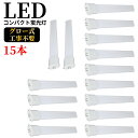LEDコンパクト蛍光灯 GY10q FPL18W形 FPL18型 ツイン蛍光灯 コンパクト形蛍光ランプ FPL18EX FPL18形 LED化 消費電力8W 1...