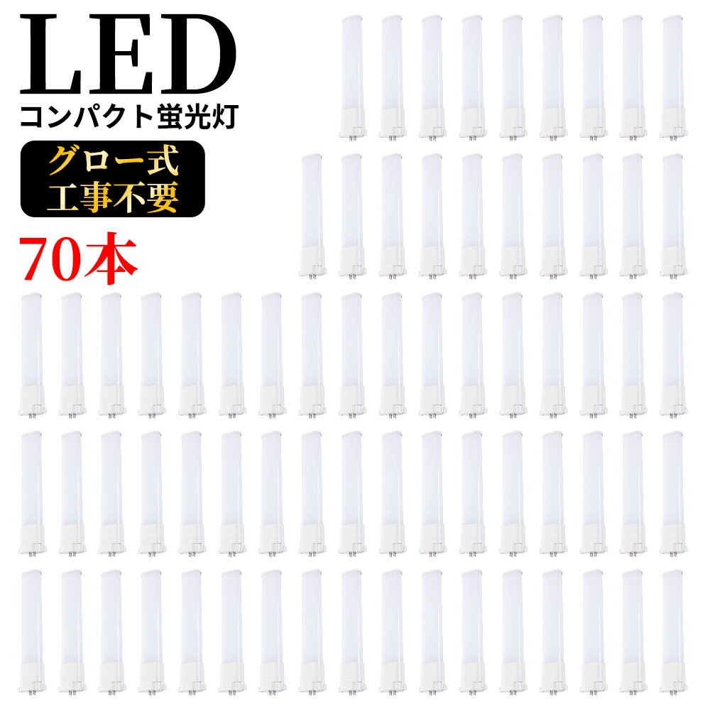 LEDコンパクト蛍光灯 GY10q FPL28W形 FPL28型 ツイン蛍光灯 コンパクト形蛍光ランプ FPL28EX FPL28 LED化 消費電力15W 3000lm 長さ322mm ツイン1 28形 昼光色 昼白色 ナチュラル色 白色 電球色 グロー式工事不要 FPL28EXL FPL28EXW FPL28EXN FPL28EXD【新店販売 70本セット】