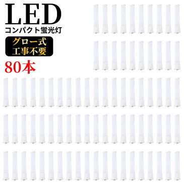 LEDコンパクト蛍光灯 GY10q FPL28W形 FPL28型 ツイン蛍光灯 コンパクト形蛍光ランプ FPL28EX FPL28 LED化 消費電力15W 3000lm 長さ322mm ツイン1 28形 昼光色 昼白色 ナチュラル色 白色 電球色 グロー式工事不要 FPL28EXL FPL28EXW FPL28EXN FPL28EXD【新店販売 80本セット】