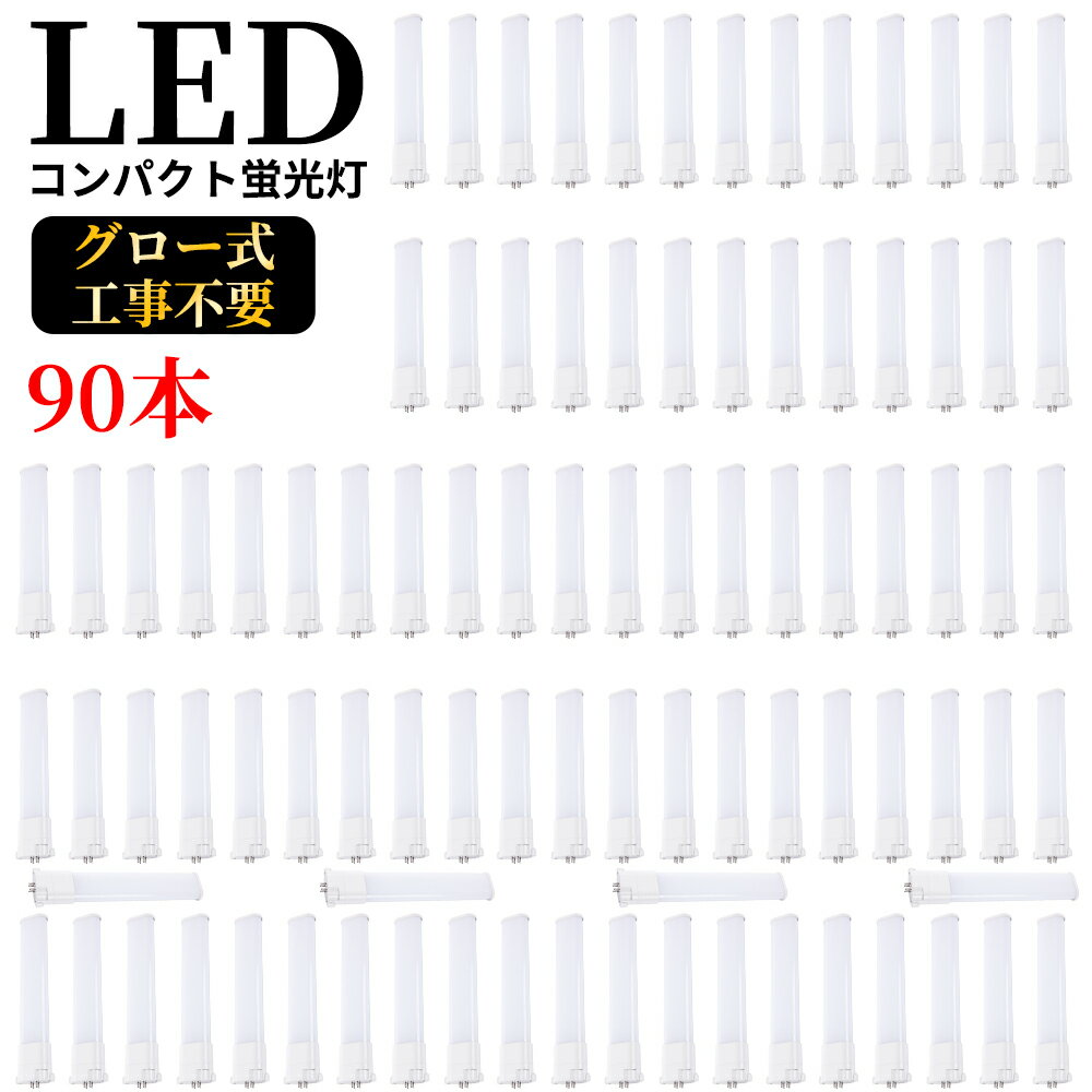 LEDコンパクト蛍光灯 GY10q FPL28W形 FPL28型 ツイン蛍光灯 コンパクト形蛍光ランプ FPL28EX FPL28 LED化 消費電力15W 3000lm 長さ322mm ツイン1 28形 昼光色 昼白色 ナチュラル色 白色 電球色 グロー式工事不要 FPL28EXL FPL28EXW FPL28EXN FPL28EXD【新店販売 90本セット】