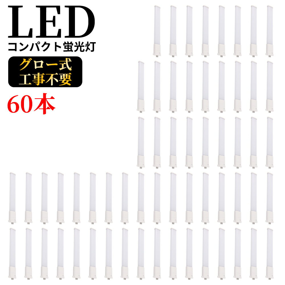 LEDコンパクト蛍光灯 GY10q FPL36W形 FHP32W形 FPL36型 ツイン蛍光灯 コンパクト形蛍光ランプ FPL36EX LED化 消費電力18W 3600lm 長412mm ツイン1 36形 昼光色 昼白色 ナチュラル 白色 電球色 グロー式工事不要 FPL36EXL FPL36EXW FPL36EXN FPL36EXD【新店販売 60本セット】