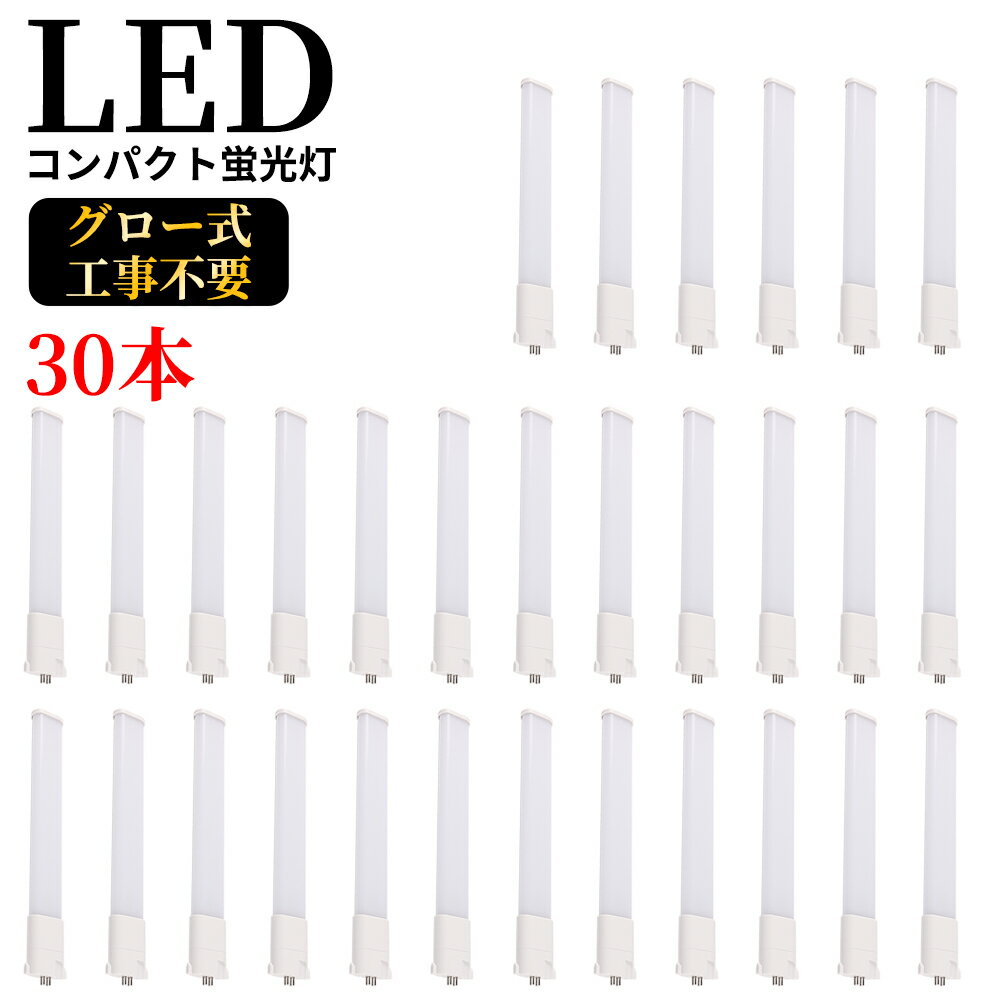 LEDコンパクト蛍光灯 GY10q FPL45W形 FHP45W形 FPL45型 ツイン蛍光灯 コンパクト形蛍光ランプ FPL45EX LED化 消費電力25W 5000lm 長560mm ツイン1 45形 昼光色 昼白色 ナチュラル 白色 電球色 グロー式工事不要 FPL45EXL FPL45EXW FPL45EXN FPL45EXD【新店販売30本セット】