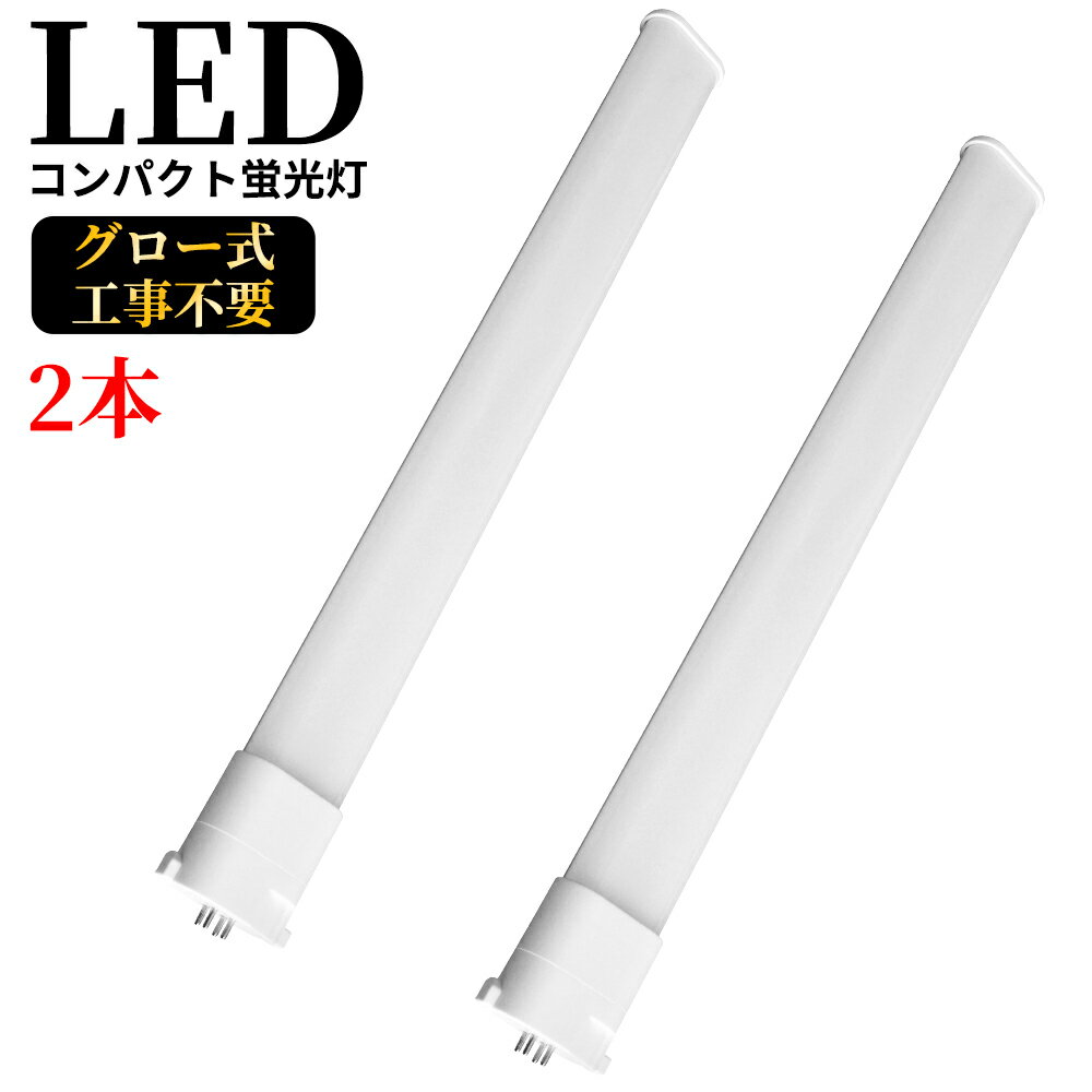 Rakuten - LEDコンパクト蛍光灯 GY10q FPR96形 FPR96型 ツイン蛍光灯 コンパクト形蛍光ランプ FPR96EX FPR96形 LED化 消費電力40W 8000lm 長さ860mm ツイン1 96形 昼光色 昼白色 ナチュラル色 白色 電球色 グロー式工事不要 FPR96EXL FPR96EXW FPR96EXN FPR96EXD【新店販売2本セット】