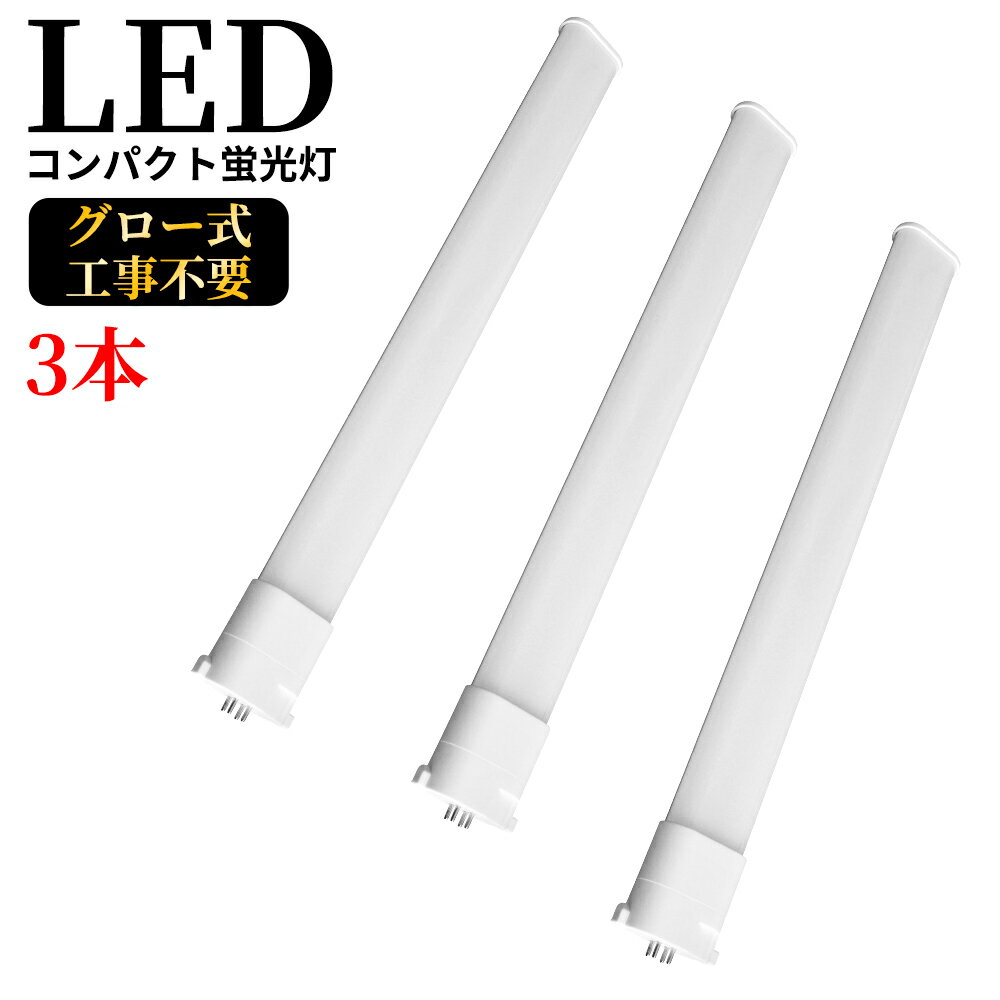 LEDコンパクト蛍光灯 GY10q FPR96形 FPR96型 ツイン蛍光灯 コンパクト形蛍光ランプ FPR96EX FPR96形 LED化 消費電力40W 8000lm 長さ860mm ツイン1 96形 昼光色 昼白色 ナチュラル色 白色 電球色 グロー式工事不要 FPR96EXL FPR96EXW FPR96EXN FPR96EXD【新店販売3本セット】