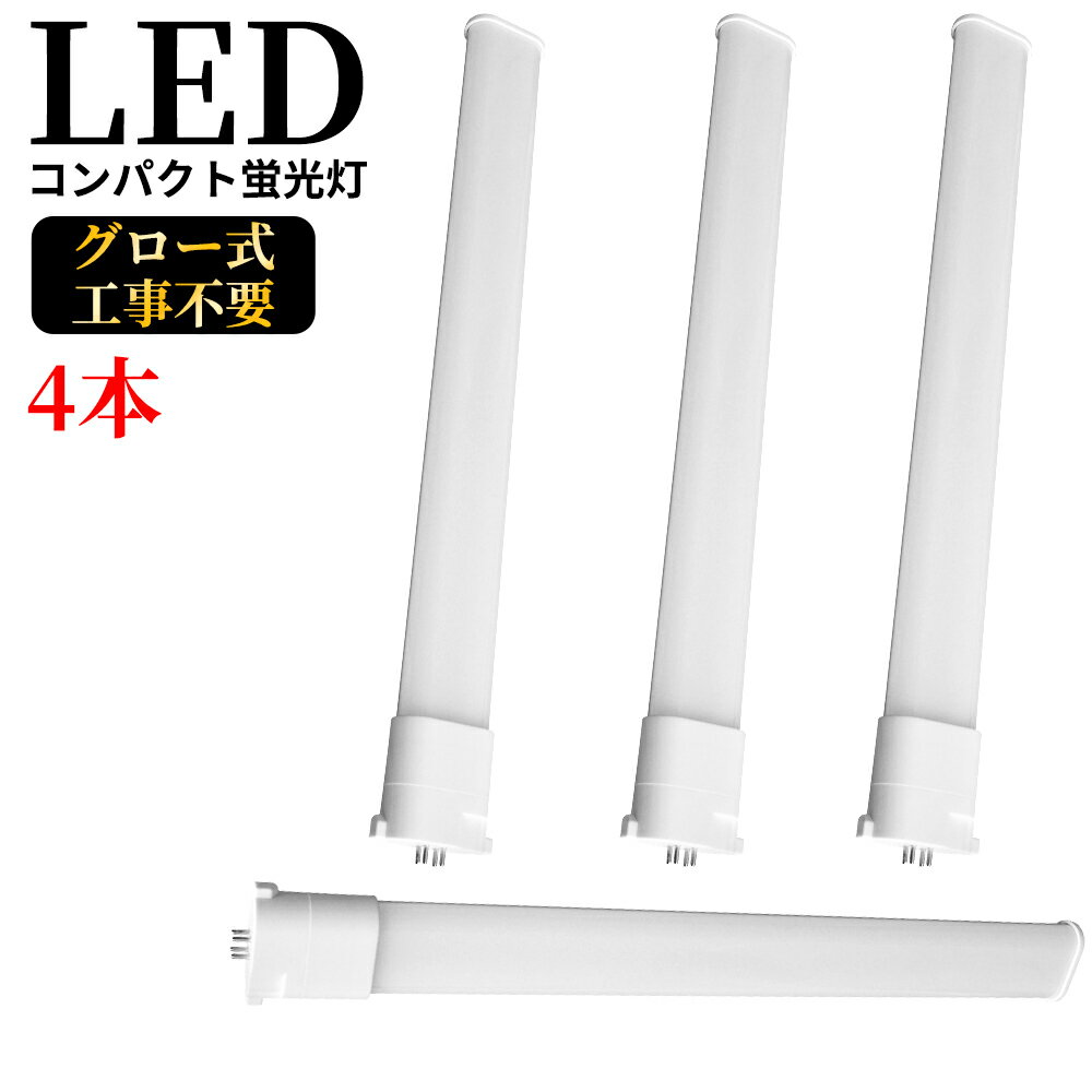 LEDコンパクト蛍光灯 GY10q FPR96形 FPR96型 ツイン蛍光灯 コンパクト形蛍光ランプ FPR96EX FPR96形 LED化 消費電力40W 8000lm 長さ860mm ツイン1 96形 昼光色 昼白色 ナチュラル色 白色 電球色 グロー式工事不要 FPR96EXL FPR96EXW FPR96EXN FPR96EXD【新店販売4本セット】