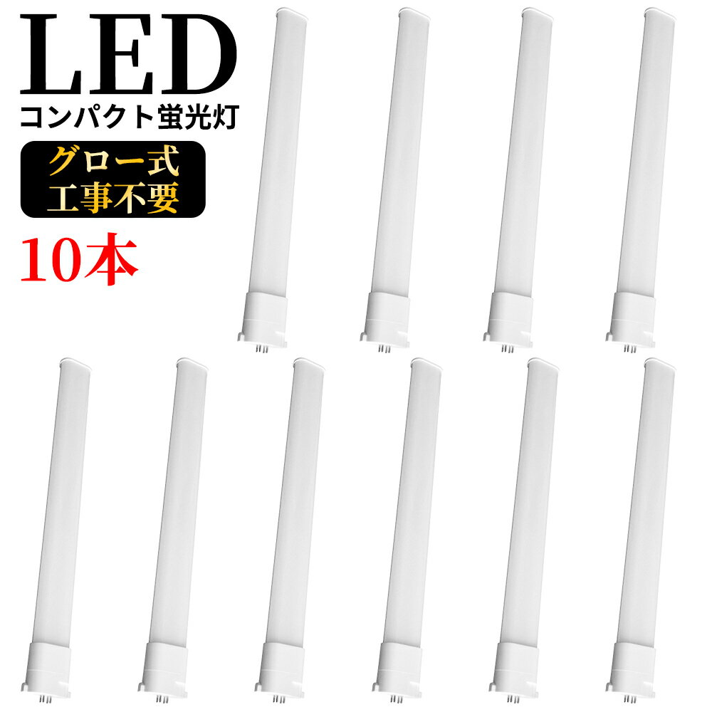 LEDコンパクト蛍光灯 GY10q FPR96形 FPR96型 ツイン蛍光灯 コンパクト形蛍光ランプ FPR96EX FPR96形 LED化 消費電力40W 8000lm 長さ860mm ツイン1 96形 昼光色 昼白色 ナチュラル色 白色 電球色 グロー式工事不要 FPR96EXL FPR96EXW FPR96EXN FPR96EXD【新店販売10本セット】