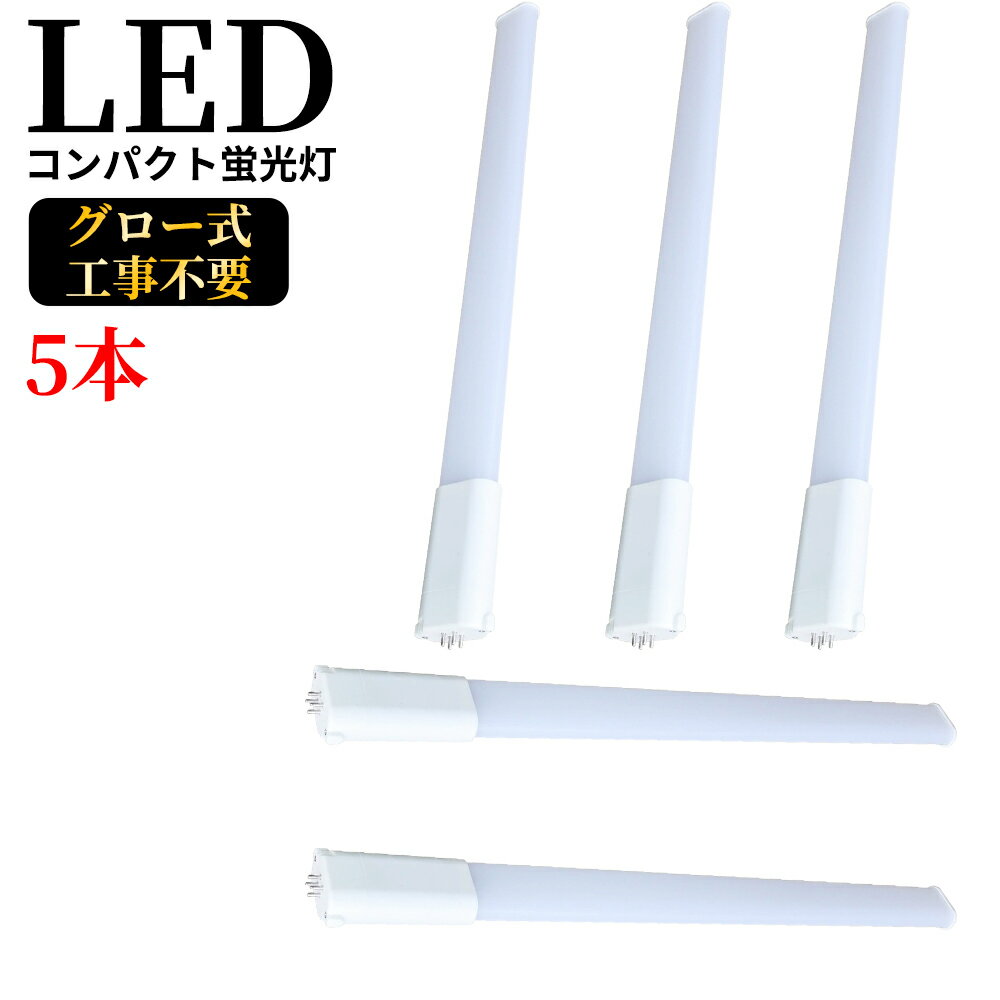 FHP105EX LED コンパクト蛍光灯 FHP105 消費電力50W 10000lm 1150mm FHP105形 グロー式工事不要 GY10q ツイン蛍光灯 ツイン1 昼光色 昼白色 ナチュラル 白色 電球色 FHP105EXL FHP105EXW FHP105EXD FHP105EX-N 認証CE RoHS PSE fhp105ex-n 互換 led【新店販売5本セット】