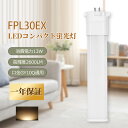 コンパクトLED蛍光灯 13w FPL30EXL 電球色 LED蛍光灯 FPL30EX-L ledコンパクト蛍光灯 高輝度2600lm GY10Q コンパクト形蛍光ランプ fpl9形蛍光灯 蛍光ランプ ツイン蛍光灯 FPL30形交換LEDライト led電球 軽量 ツイン蛍光灯 蛍光灯交換 led灯具 一年保証