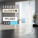 ledツイン蛍光灯 FPL30EX-L FPL30EX-N FPL30EX-D FPL30EX-W LEDランプ ledコンパクト蛍光灯 LED蛍光灯 パラライト蛍光灯 コンパクト蛍光灯 蛍光ランプ 口金GY10Q 明るさ2600lm 乳白色pcカバー チラツキなし led電球 節電 防虫 無騒音 高演色性 無輻射 LEDライト 一年保証