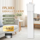 コンパクトLED蛍光灯 13w FPL30EXN 昼白色 LED蛍光灯 FPL30EX-N ledコンパクト蛍光灯 高輝度2600lm GY10Q コンパクト形蛍光ランプ fpl9形蛍光灯 蛍光ランプ ツイン蛍光灯 FPL30形交換LEDライト led電球 軽量 ツイン蛍光灯 蛍光灯交換 led灯具 一年保証