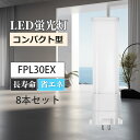fpl30型蛍光灯 ledコンパクト蛍光灯 ツイン蛍光灯 FPL30EX-L FPL30EX-N FPL30EX-D FPL30EX-W LEDランプ LED蛍...