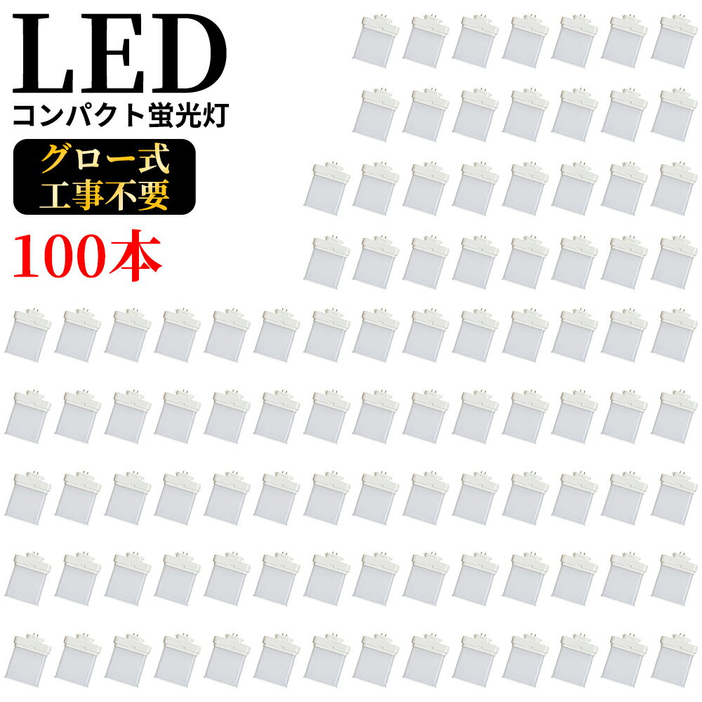 ledコンパクト蛍光灯 消費電力4W 800lm ツイン蛍光灯LED FML9EXN gx10q-1 電源ユニット内置型 3波長形 電球色/昼白色 口金GX10q1～8に対応したコンパクト蛍光灯型 LED電球 ツイン2パラレル led化 FMLタイプ LED蛍光ランプ CE RoHs PSE認証 配線工事必要 公式 100本セット