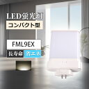 ledツイン蛍光灯 FML9EX-W FML9EXW 白色 LEDランプ ledコンパクト蛍光灯 LED蛍光灯 パラライト蛍光灯 コンパクト蛍光灯 蛍光ランプ ...