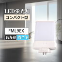 ledツイン蛍光灯 FML9EX-L FML9EX-N FML9EX-D FML9EX-W LEDランプ ledコンパクト蛍光灯 LED蛍光灯 パラライト蛍光灯 コンパクト蛍光灯 蛍光ランプ 口金GX10Q 明るさ800lm 乳白色pcカバー チラツキなし led電球 節電 防虫 無騒音 高演色性 無輻射 LEDライト 一年保証