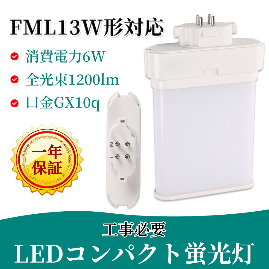 FML13EX-N gx10q-1 ѥȷָ FML13Wб ĥ2ѥ(4ʿ̥֥å) 210ȯ LEDָ ĥָ LED LEDѥȷָ ledָ 6W 1200LM Ķ⵱ 200LM/W 13W GX10q 3Ĺ  FML13 1ǯݾ