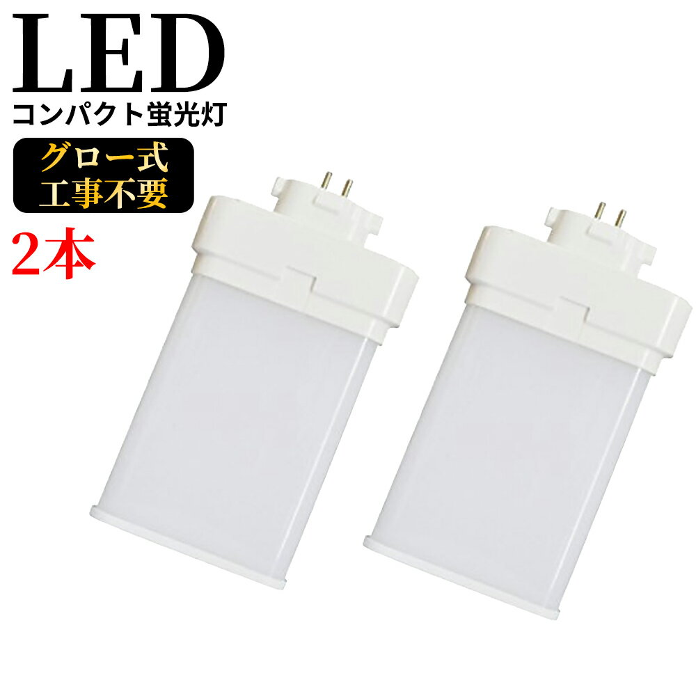 FML27EX-N gx10q-2 ѥȷָ FML27Wб ĥ2ѥ(4ʿ̥֥å) 210ȯ LEDָ ĥָ LED LEDѥȷָ ledָ 12W 2400LM Ķ⵱200LM/W 27W GX10q ѷ 5Ĺ  2ܥå