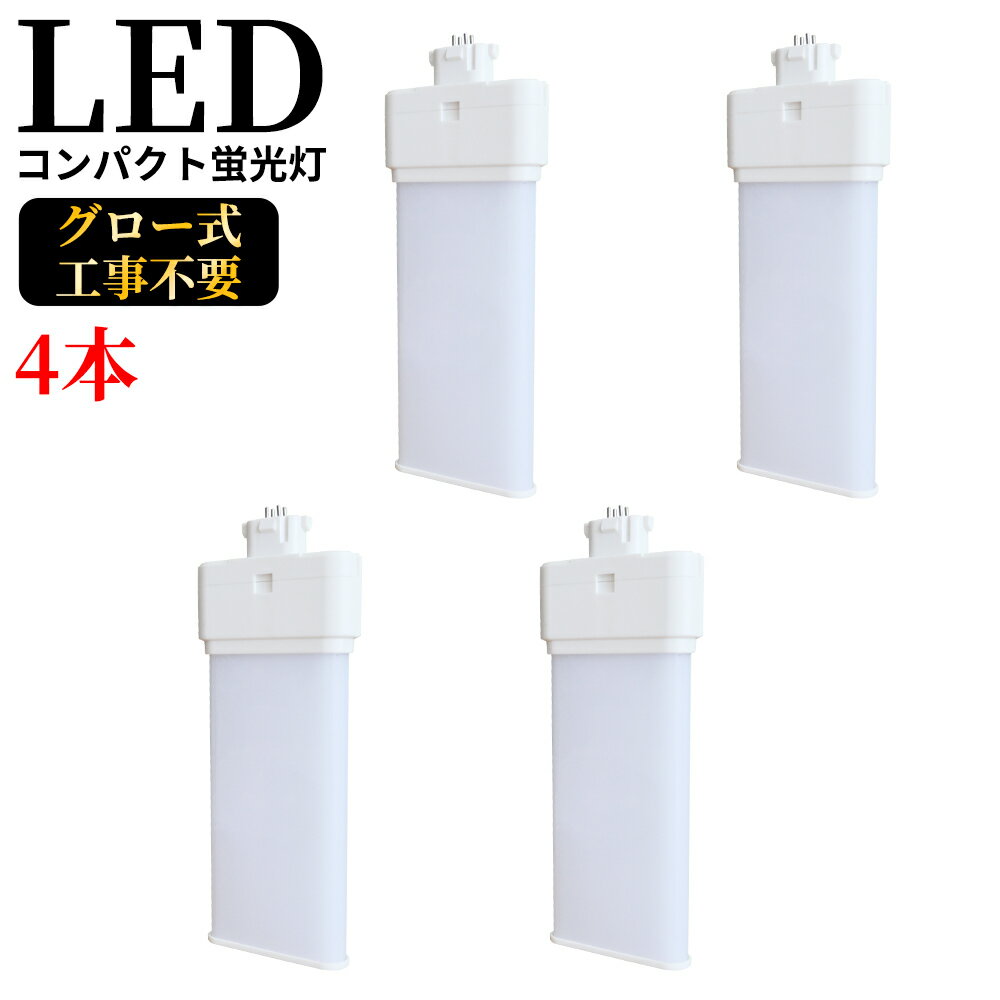 FML36EX-N gx10q-3 コンパクト蛍光灯 FML36W型対応 ツイン2パラレル(4本平面ブリッジ) 210°発光 LED蛍光ランプ ツイン蛍光灯 LED化 LEDコンパクト形蛍光灯 led蛍光灯 消費電力20W 4000LM 超高輝度200LM/W 36W形 GX10q 通用兼用 5波長形昼白色 グロー式工事不要 4本セット