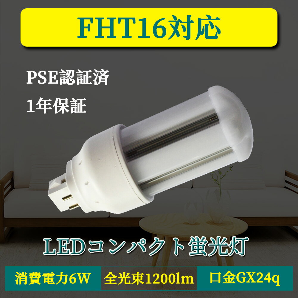 饤ƥ󥰾Ź㤨LED ָ FHT16EX-W FHT16EX-L FHT16EX-W FHT16EX-N FHT16EX-D LEDŵ FHT16 FHT16EX ĥָ ѥȷָ LED 16 ŵ ۸ 6W 1200LM GX24q ⵱ 50000h Ÿľ빩Хѥɬ RSEǧ ŵ忧    LED˸򴹡פβǤʤ1,950ߤˤʤޤ