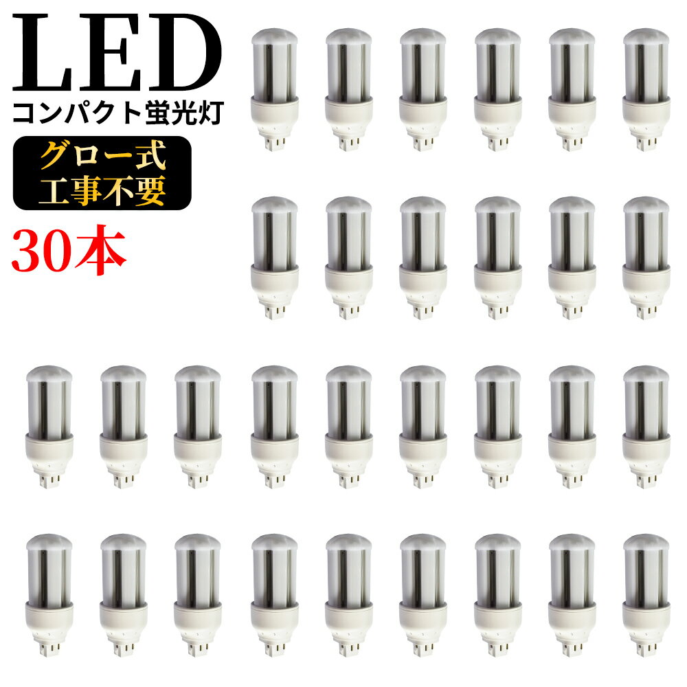 楽天ライティング商店コンパクト形蛍光灯 LED電球 GX24q全部対応 FHT24EX-L コンパクト形蛍光ランプ 24ワット 24形 3波長形電球色 GX24q-3 FHT24EXL 200LM/W 超高輝度 高演色 50000h 長さ131mm LED蛍光ランプ 配線工事必要 節電 コンパクト蛍光灯型 ツイン蛍光灯【即納在庫あり】30本セット