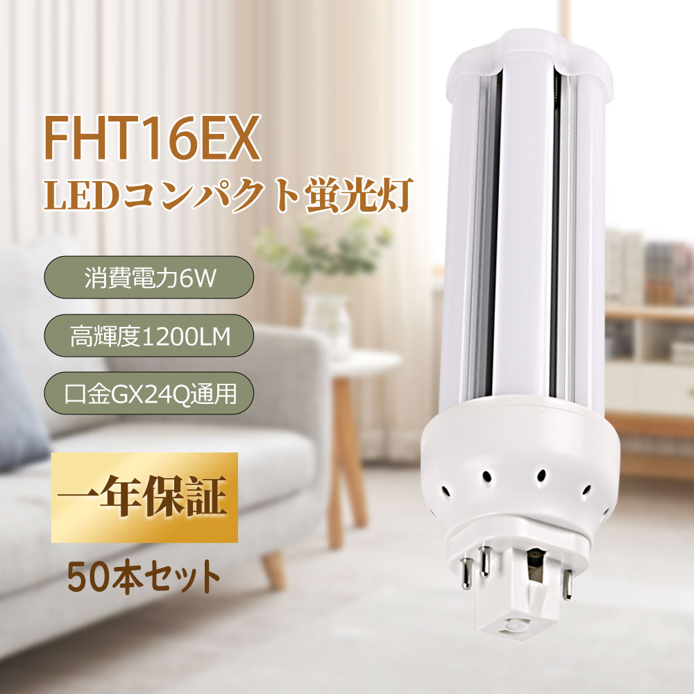 ledѥȷָ FHT16EXL FHT16EXW FHT16EXN FHT16EXD LEDָ ⵱1200lm ѥLEDָ 6w GX24Q ѥȷָ fht16ָ ָ ĥָ FHT16LED饤 ledŵ  ĥָ ָ ledǯݾ 50ĥå