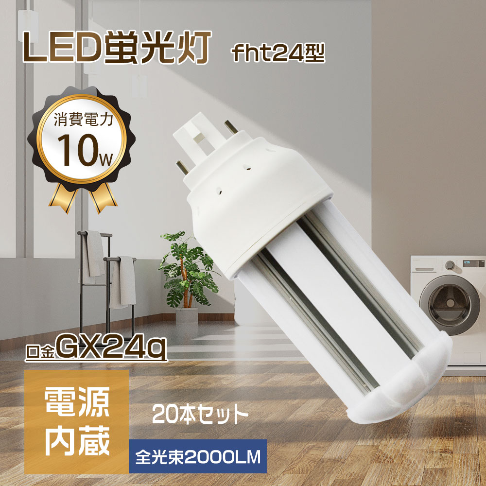 LEDѥȷָ 10w fht24 ѥȷָ GX24Q fht24ex-l fht24ex-w fht24ex-n fht24ex-d ⵱2000lm ĥָ fht24 LED饤 LEDŵ LEDָ LED Ĺ̿ ʥ LED ѡ إ饤 ޽  ǯݾ 20ĥå