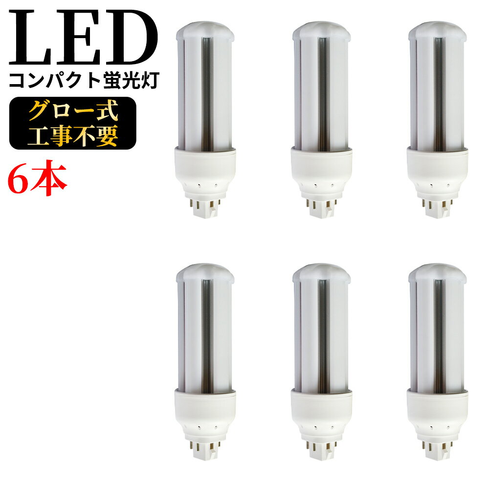 コンパクト形蛍光灯 LED電球 GX24q全部対応 FHT32EX-L コンパクト形蛍光ランプ 32ワット 32形 3波長形電球色 GX24q-3 FHT32EXL 200LM/W 超高輝度 高演色 50000h 長さ147mm LED蛍光ランプ 配線工事必要 節電 コンパクト蛍光灯型 ツイン蛍光灯【即納在庫あり】 6本セット