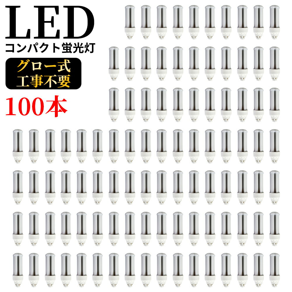 コンパクト形蛍光灯 LED電球 GX24q全部対応 FHT32EX-L コンパクト形蛍光ランプ 32ワット 32形 3波長形電球色 GX24q-3 FHT32EXL 200LM/W 超高輝度 高演色 50000h 長さ147mm LED蛍光ランプ 配線工事必要 節電 コンパクト蛍光灯型 ツイン蛍光灯【即納在庫あり】 100本セット