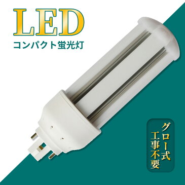 LED コンパクト蛍光灯 全方向タイプ 一般電球形 GX24q ledライト led蛍光灯 FHT42形 コンパクト形LEDランプ グロー式工事不要 コンパクト蛍光灯LED FHT型対応 節電 超高輝度 高演色 50000h 消費電力16W 3200lm 360°発光 節電 昼光色 FHT型と置き換え 即納在庫あり 1年保証