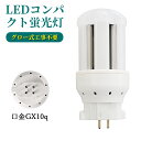 LED 蛍光灯 FDL9EX-W FDL9EX-L FDL9EX-W FDL9EX-N FDL9EX-D LED電球 FDL9型 FDL9EX ツイン蛍光灯 コンパクト形蛍光灯 LED 9形 一般電球 広配光 4W 800lm 口金GX10q LED電球 高輝度 50000h バイパス工事必須 PSE認証 電球色 白色 昼白色 昼光色 電球 LED ☆LEDに交換！公式