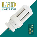 コンパクト形蛍光灯 LED電球 GX10q全部対応 FDL9EX-L コンパクト形蛍光ランプ 9ワット 9形 3波長形電球色 GX10q-3 FDL9EXL 2...